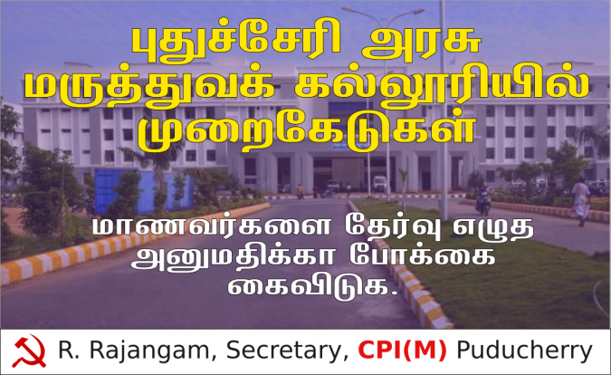 Govt. Medical College Pondicherry - CPIM Notice