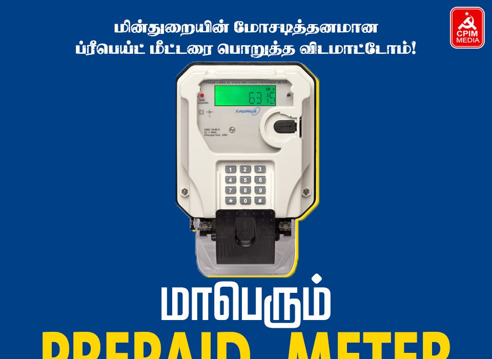 Prepaid Meter
