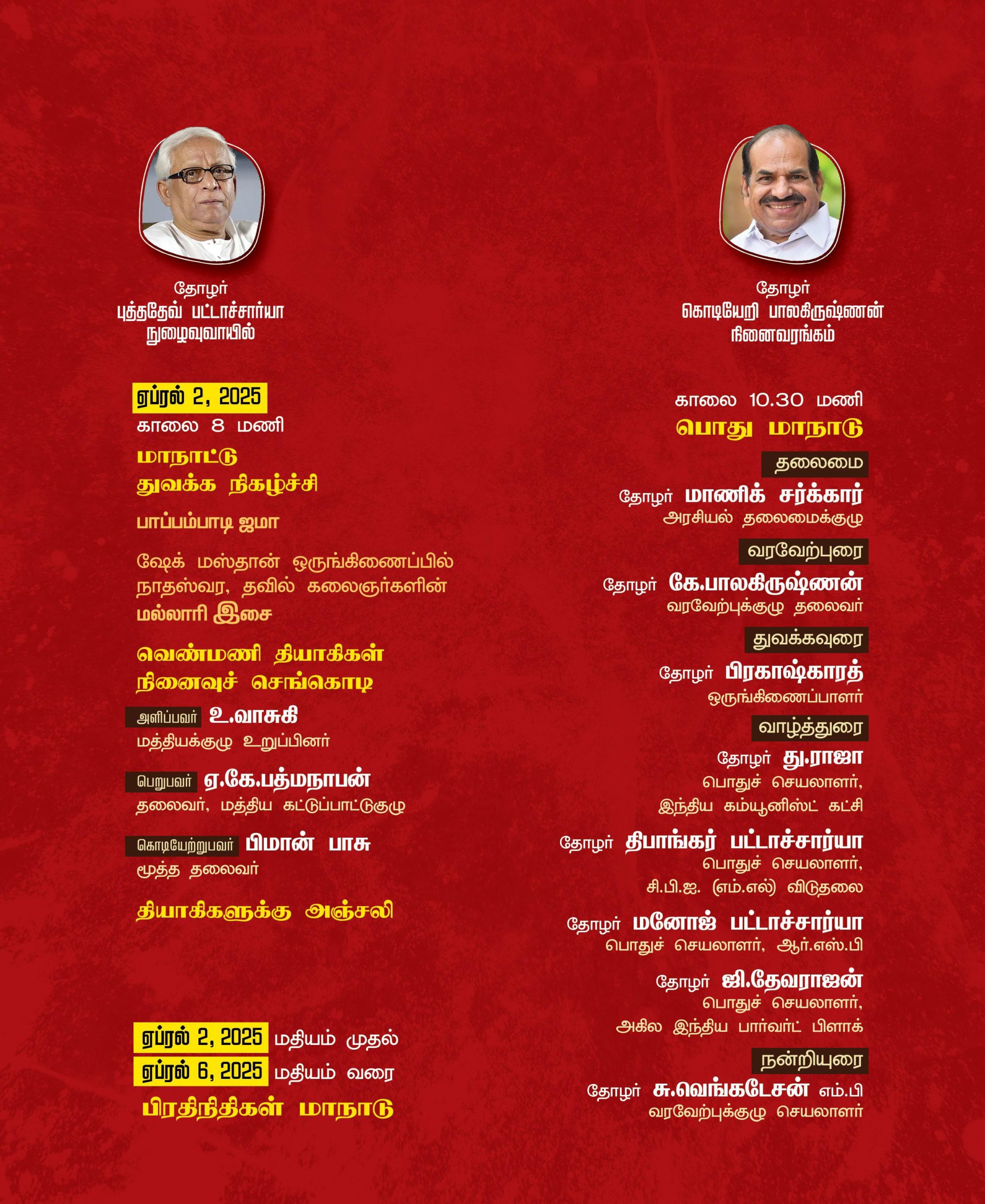 Cpim invitation 2025 3