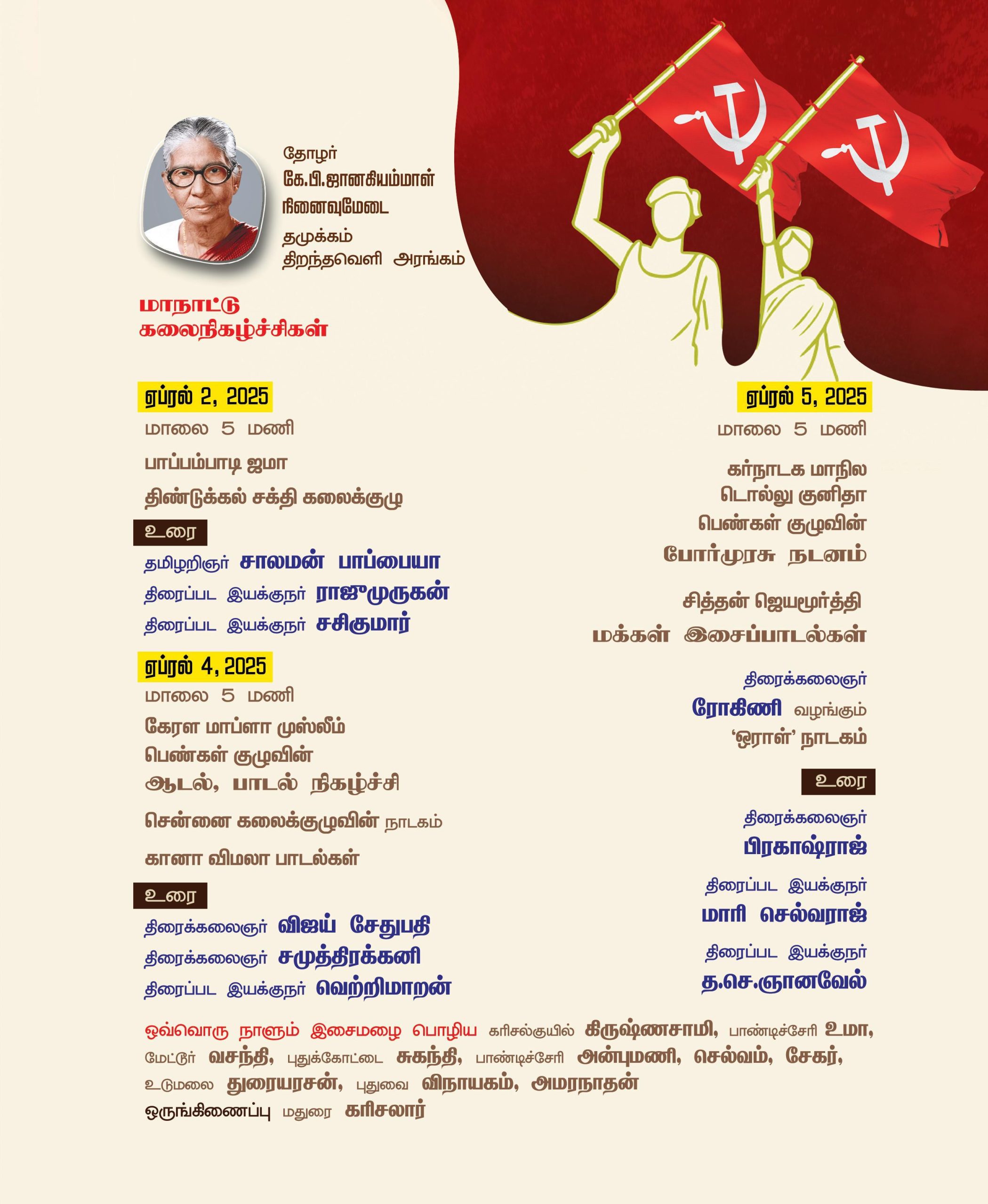 Cpim invitation 2025 4